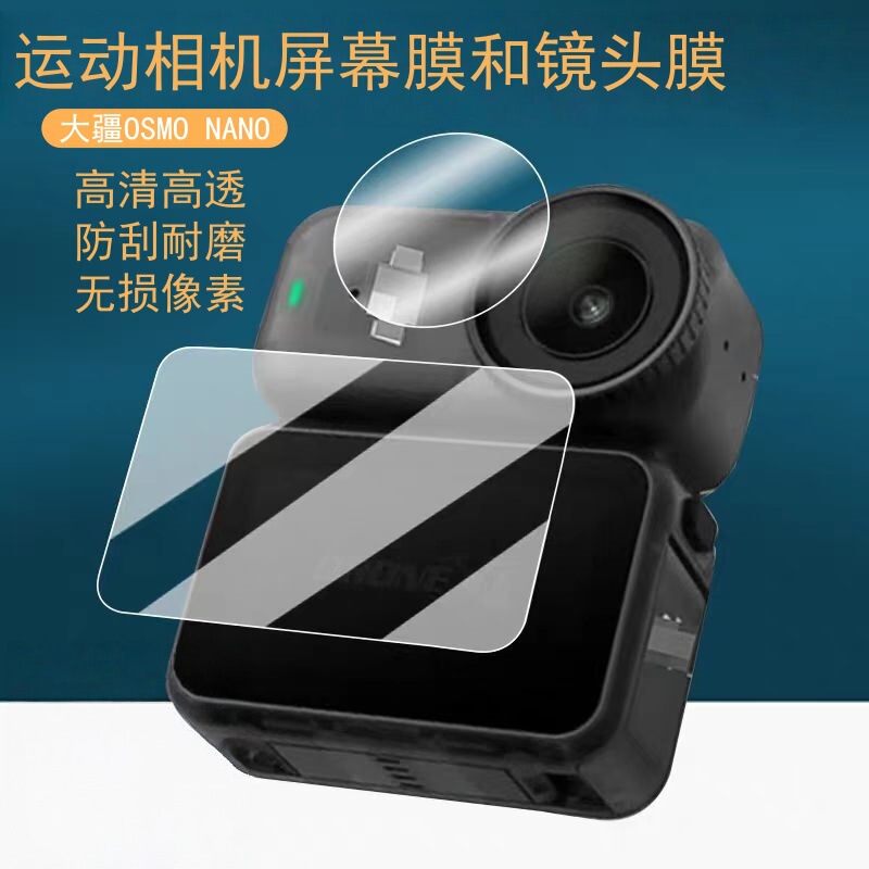 适用大疆Osmo Nano屏幕膜新款磁吸运动相机保护AR高清防刮镜头膜|undefined