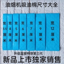 抽油烟机集成灶吸油棉条吸油纸隔油垫防油贴蓝膜特厚老板方太