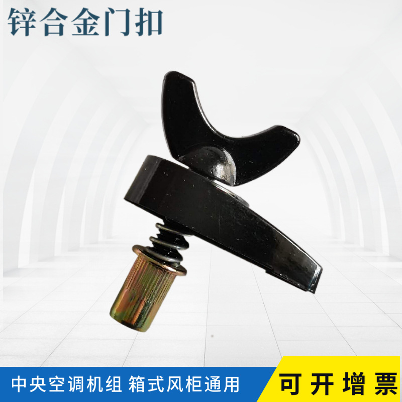 现货供应风机箱压块 检修门板钮 空调机组蝴蝶扣 锌合金门扣
