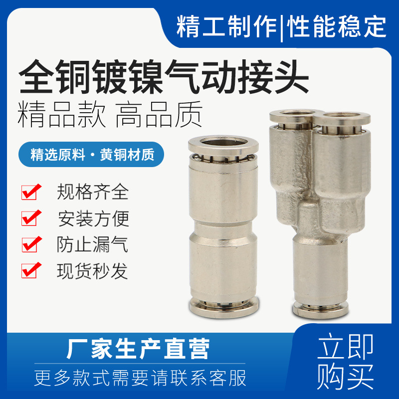 全铜镀镍快插气动接头 直通pu6/8/10/12mm 铜变径pg接头 气动接头