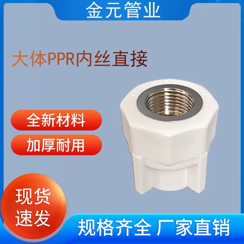 PPR热熔管件加粗加厚水暖配件大体PPR内丝直接PPR水管管件配件