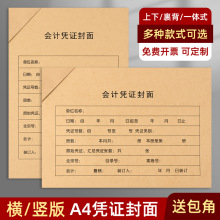 A4/A5会计凭证封面横板竖版财务记账凭证发票封面裹背一体装订
