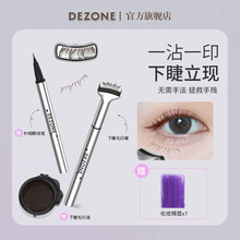 DEZONE下睫毛印章眼线笔防水防汗眼线二合一其他日韩品牌
