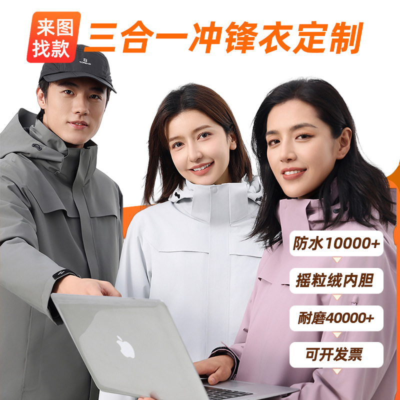 Autumn and Winter Classy Three-In-One Jacket, Customized Work Clothes with Logo Printed on It, Disassembled Corporate Work Clothes Jacket Team