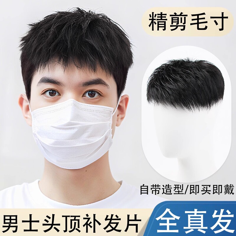 Men's Short Real Hair Wig Seamless Invisible Short Hairstyle Fashion Male Wig for Top Hair Loss Hand-Woven Hairpiece Men's Short Real Hair Wig Seamless Invisible Short Hairstyle Fashion Male Wig for Top Hair Loss Hand-Woven Hairpiece