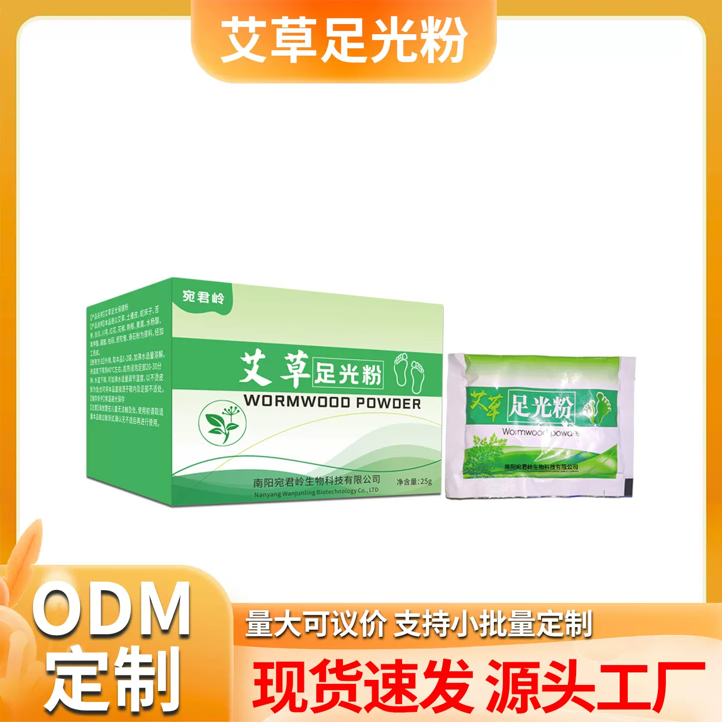 艾草茯苓足光粉草本植萃贴艾灸贴热敷蒸汽脚踝贴厂家足部护理套装