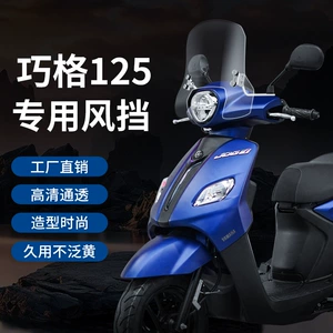 Yamaha Qiaoge I125 üçün xüsusi ön şüşə, pedal ön şüşə, külək keçirməyən