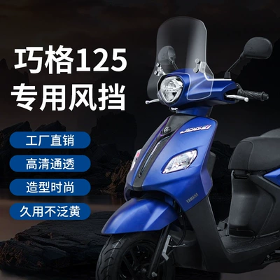 Motorcycle front windshield — Yamaha Qiaoge I125 Special