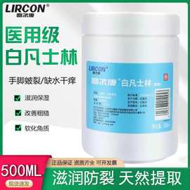 利尔康牌 医用白凡士林500ml防干裂润肤油保湿软膏润滑剂手膜足膜