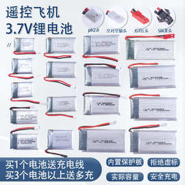 3.7v大容量航模无人机电池四轴飞行器直升机遥控飞机锂电池电芯1S