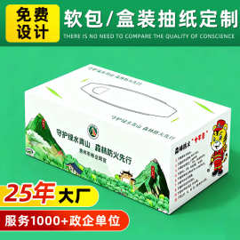 抽纸定制广告宣传纸巾定制logo卫生纸政府企业宣传纸抽面巾纸订制
