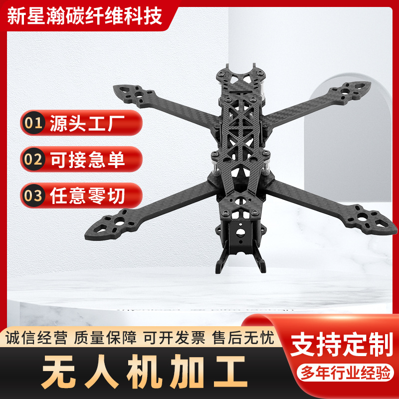无人机机架框架 碳纤维无人机机架叶片 碳纤维无人机身板厂家加工