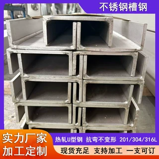 钢结构雨棚承重304不锈钢槽钢U型钢仓储货架横梁不锈钢槽钢定制