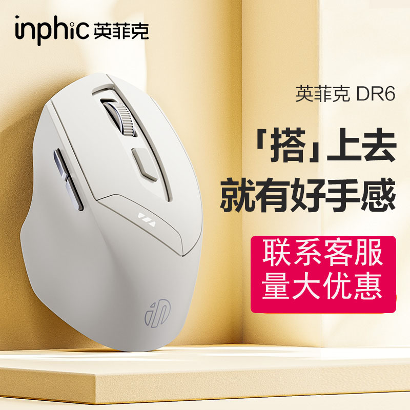 INPHIC INFIK DR6 wireless mouse Bluetooth three-mode charging mute office home game computer