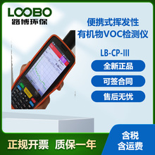·����yʽ�๦��VOC�z�y�xLB-CP-III