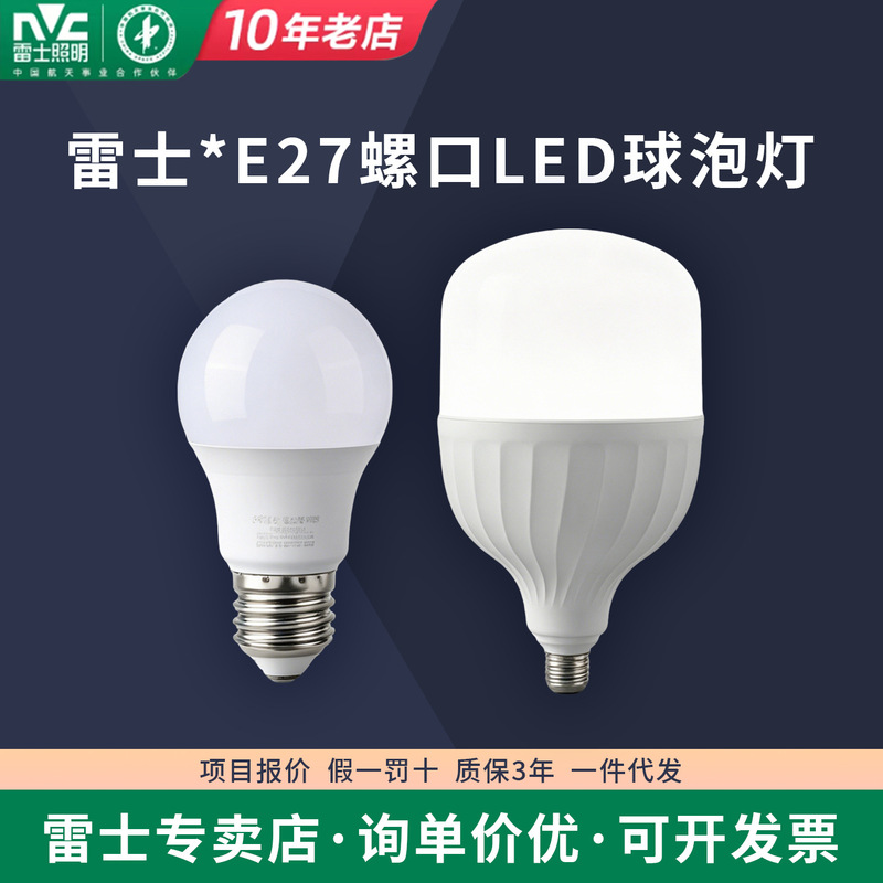 Nvc Lighting Led Bulb E27 Large Screw Base Household High-Brightness Energy-Saving Bulb Light Source High-Brightness Lighting Lamp