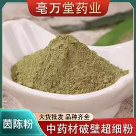 茵陈粉磨粉正品中药材现磨茵陈细粉绵茵陈粉白蒿粉量大从优批发