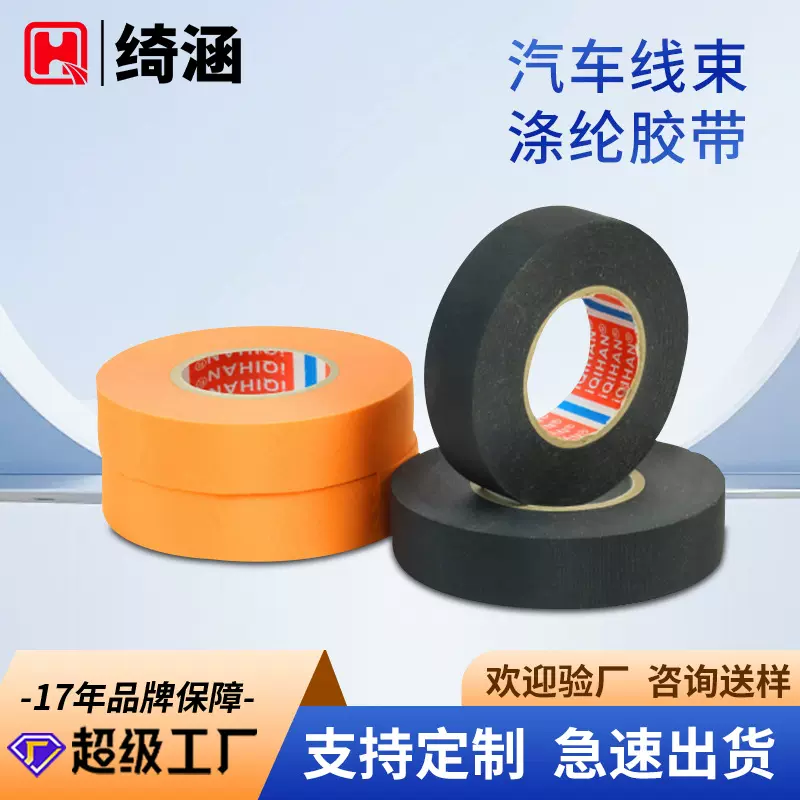 黑色耐磨隔音绒布线束胶带 汽车耐高温阻燃涤纶绝缘电工胶带批发