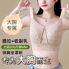 大码胖MM大胸显小内衣女透气蕾丝抹胸新款夏薄款收副乳防下垂文胸