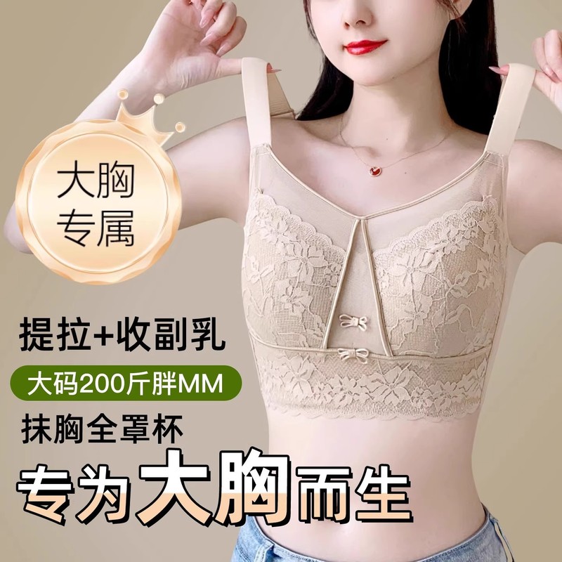 大码胖MM大胸显小内衣女透气蕾丝抹胸新款夏薄款收副乳防下垂文胸|undefined