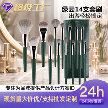 14支绿云化妆刷套装柔软木柄美妆工具化妆刷一整套全套沧州化妆刷