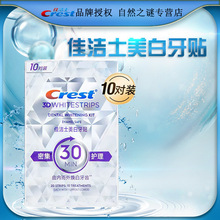 佳洁士3D美白牙贴14对28片 贴片  批发一件代发