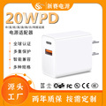 现货厂家20W PD快充充电器适用于苹果华为小米OPPO手机充电头