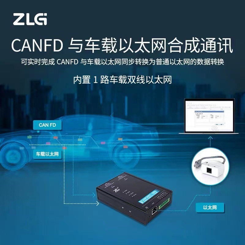 ZLG致远电子 周立功高性能工业级以太网转CANFD设备CANFDNET系列