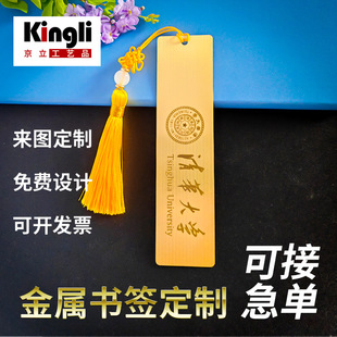 Bookmark Customization Brass Engraving IP Scenic Spot Enterprise Anniversary Museum Wenchuang Campus Graduation Commemorative Gift Customization