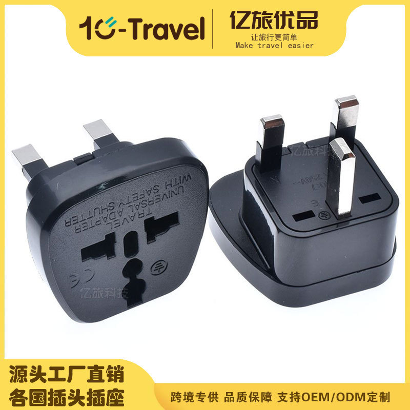 SS-7英国印度马来西亚泰国旅行转换插头 英式英标三方脚转接头