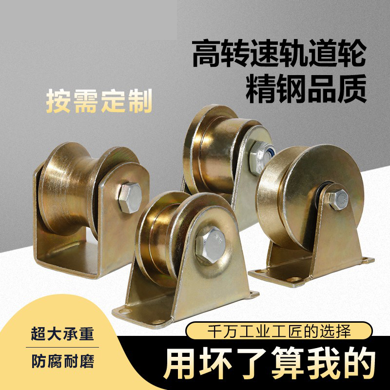 V型彩钢轨道轮子U型H型T型推拉大门钢丝绳导轨轮槽轮轴承角铁滑轮
