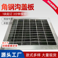 角钢沟盖板热镀锌钢格板楼台踏步板下水道篦子不锈钢排水沟格栅板