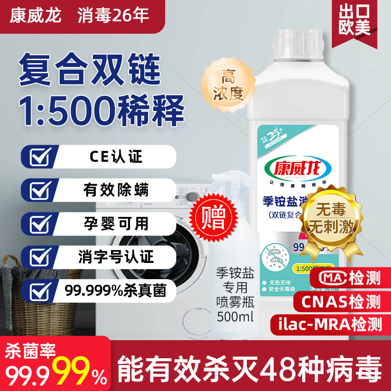 Disinfectant Double-Chain Quaternary Ammonium Salt Clothing Disinfectant Concentrate 1L for Hospital, School and Office Disinfection