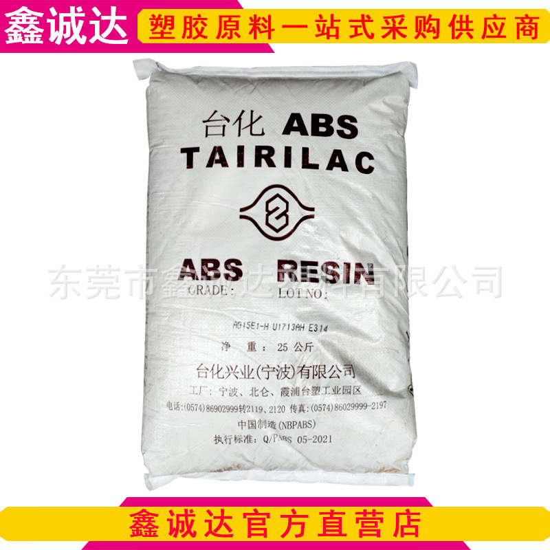 宁波台化ABS AG15E1-H  高光泽度台化15E1 TAIRILACABS原料