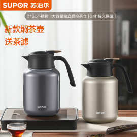 苏泊尔焖茶壶茶水分离壶316L不锈钢焖泡壶焖白茶壶家用保温热水壶