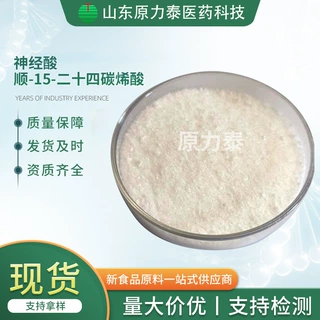 厂家现货供应 神经酸 顺-15-二十四碳烯酸 库存充裕 10g/袋