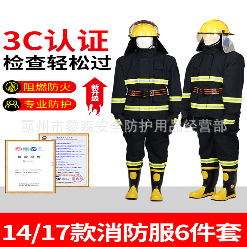 消防服14款消防灭火防护服17式消防战斗服防火隔热服六件套