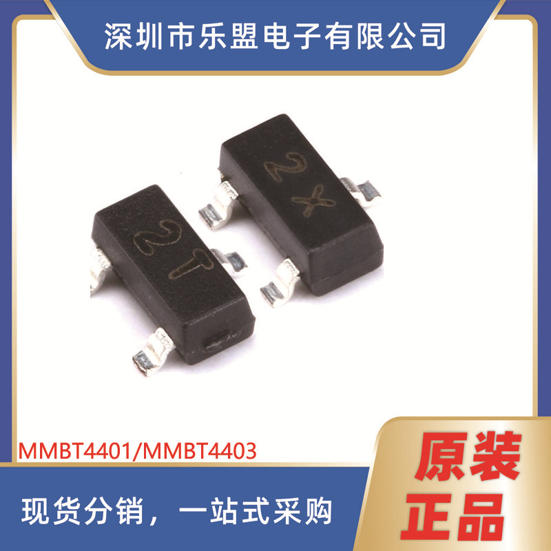 MMBT4403 40V/-40V 600mA/-600mA 贴片三极管 MMBT4403/SOT-23