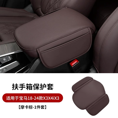X5L armrest box cover central: Armrest box pad - 18-24-x3ix3x4-mocha-brown-upgraded-model
