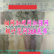细网加硬网加强网枫叶花网36A底布加密美国网 防蚊六角网纱透视网
