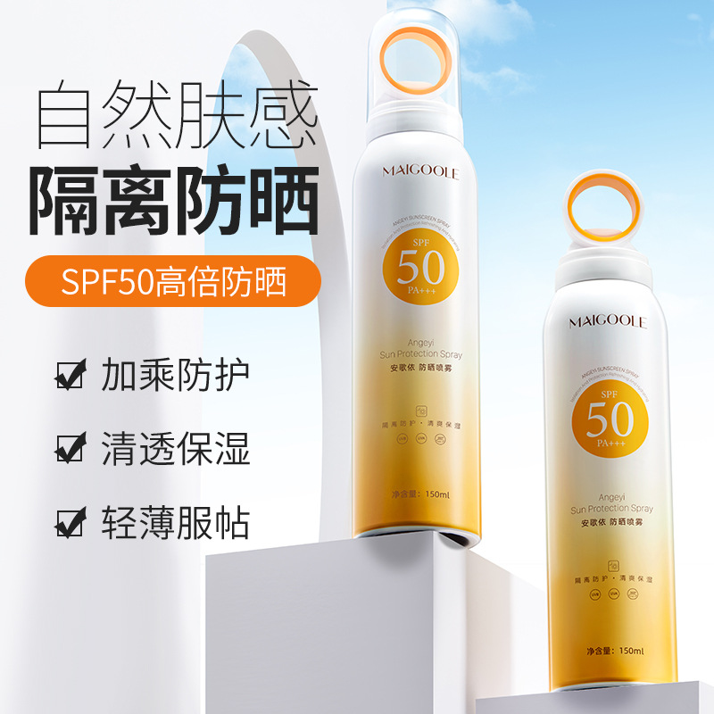 玫黛琳隔離防曬噴霧隔離紫外線保濕清爽小光圈國妝特字男女防曬