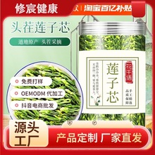 花千语同款莲子心茶新正莲子芯叶热茶去连火泡水的功喝的效工厂发