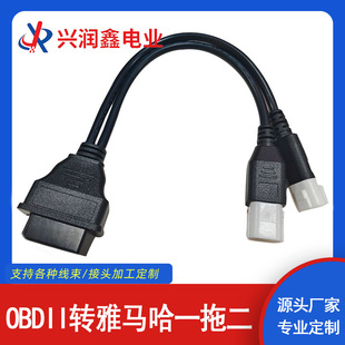 Obd Connection Cable 16-Pin to Yamaha Motorcycle Fault Detection Cable 3P+4P Adapter Cable Obdii One-To-Two