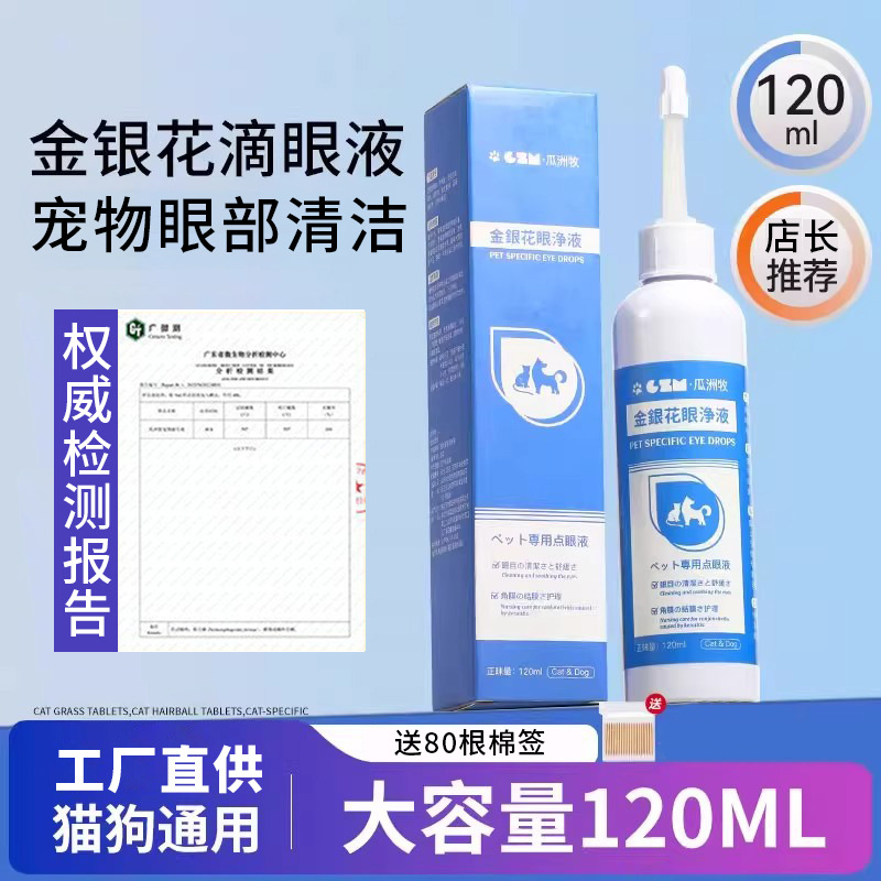 Pet Cat Tear Stain Cleaning Eye Drops Dog and Cat Eye Discharge Eye Wash Honeysuckle Cleansing Eye Drops