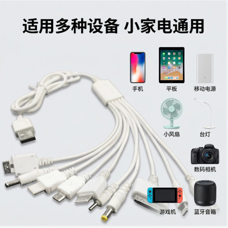 一拖十环保数据线2A/10合一多功能手机电子设备玩具通用充电线USB