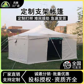 定制白色帆布庇护所救灾援外应急救援帐篷卫生急救帐篷家庭帐篷