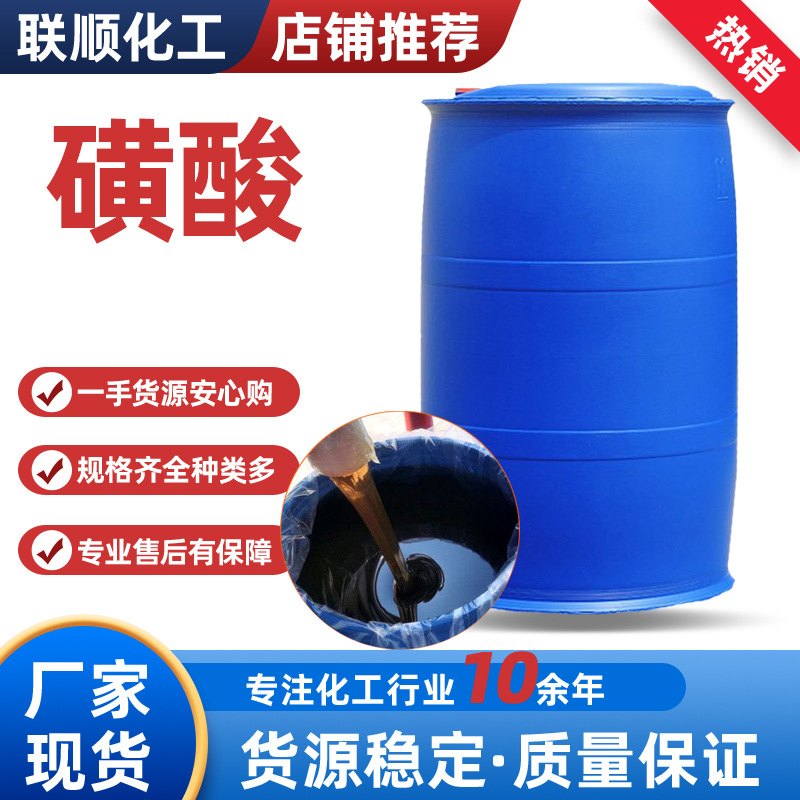 磺酸日化洗涤原料 洗洁精洗衣液表面活性剂十二烷基苯磺酸