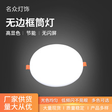 超薄筒灯嵌入式天花灯自由开孔无边框暗装面板灯客厅家用led筒灯