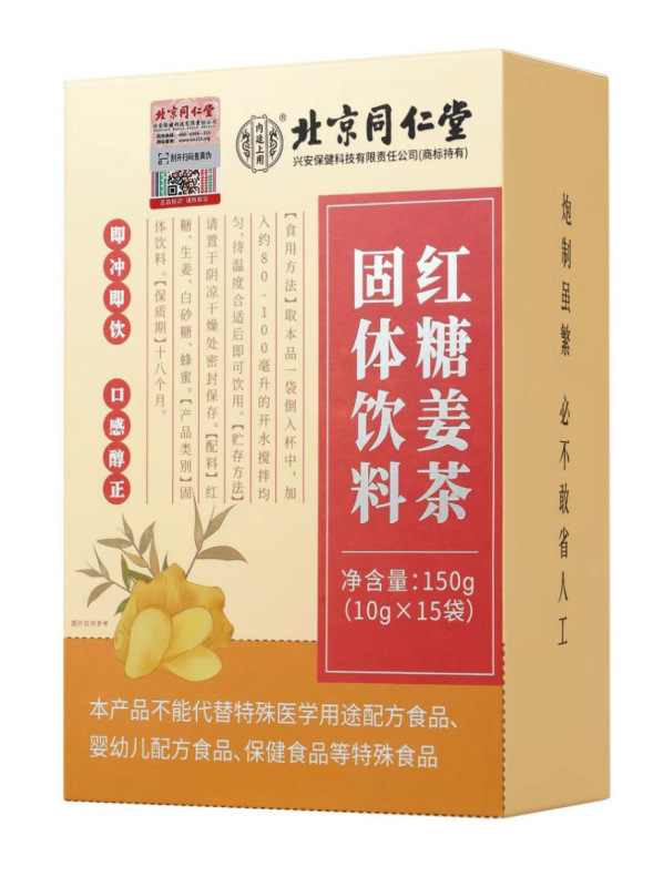 北京同仁堂内廷で紅糖姜茶女性滋補紅糖姜茶150g/箱無痕代発|undefined