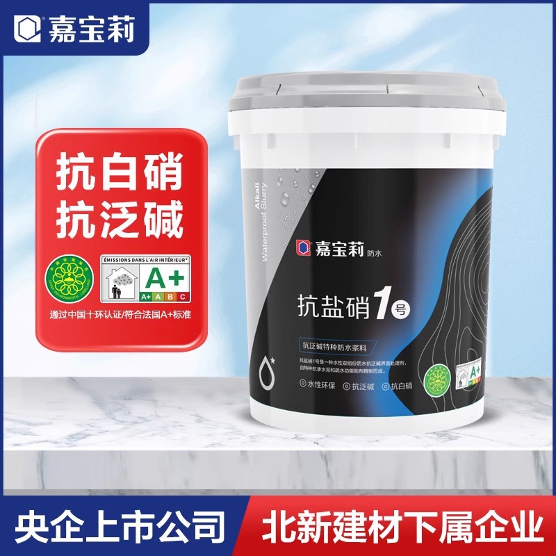 嘉宝莉防水浆料抗盐硝一号厨房卫生间家用地面抗泛碱白硝防漏